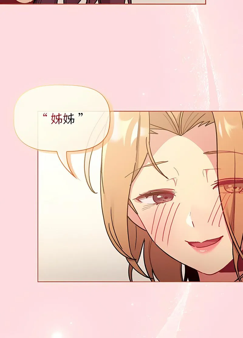 分组换换爱 - 第95話 - page 83