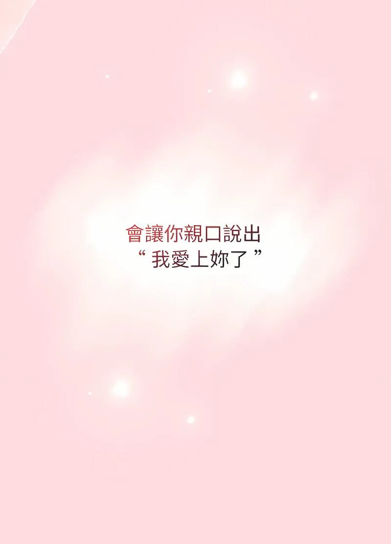 分组换换爱 - 第95話 - page 85