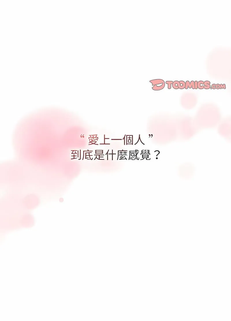 分组换换爱 - 第95話 - page 91