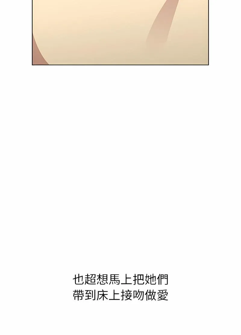 分组换换爱 - 第95話 - page 100