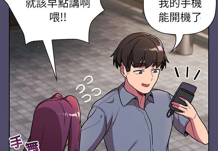 分组换换爱 - 第73话 - page 2