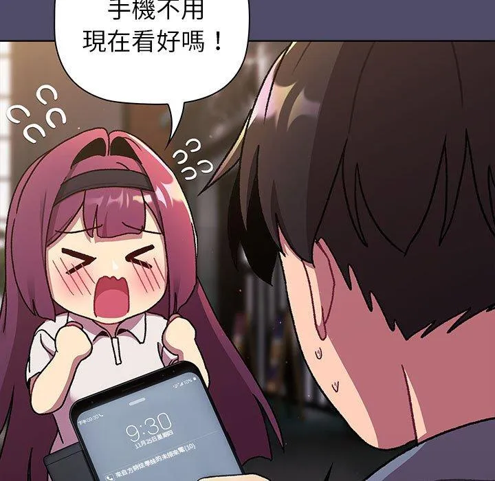 分组换换爱 - 第73话 - page 5