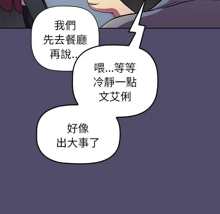 分组换换爱 - 第73话 - page 6