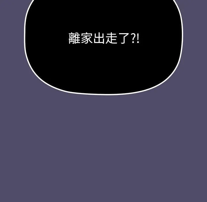 分组换换爱 - 第73话 - page 13