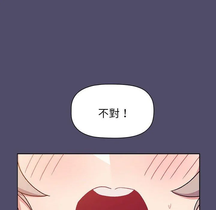 分组换换爱 - 第73话 - page 14