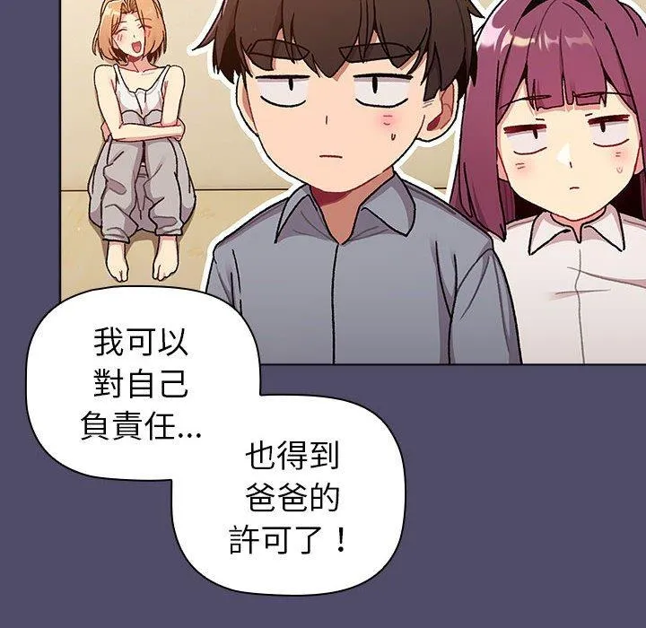 分组换换爱 - 第73话 - page 20