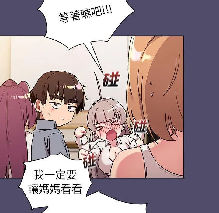 分组换换爱 - 第73话 - page 22