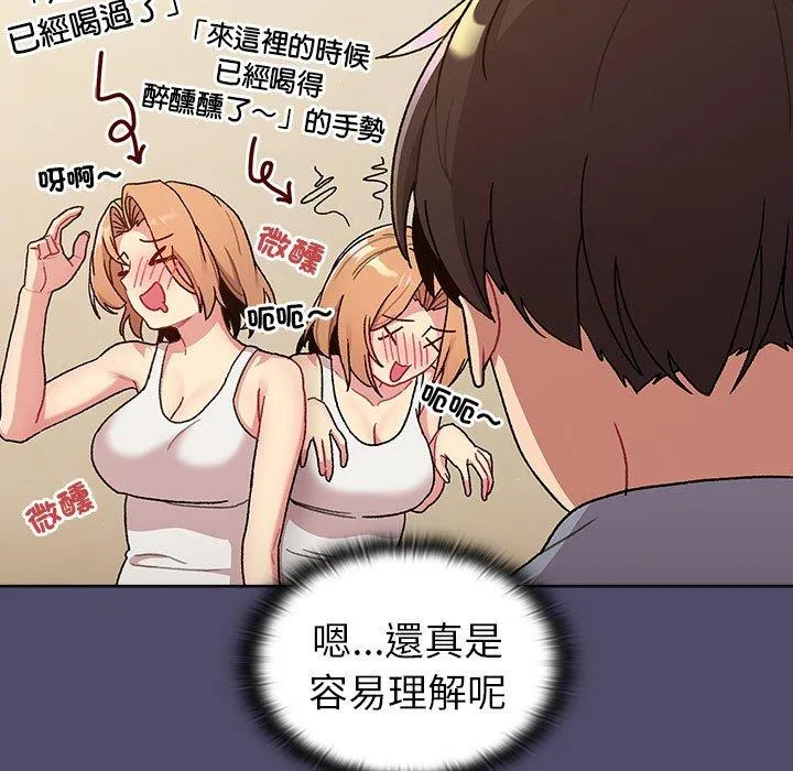 分组换换爱 - 第73话 - page 25