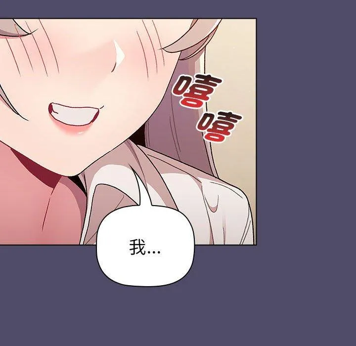 分组换换爱 - 第73话 - page 28