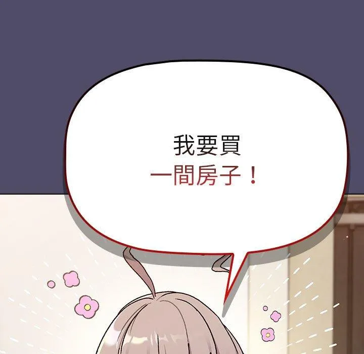 分组换换爱 - 第73话 - page 29