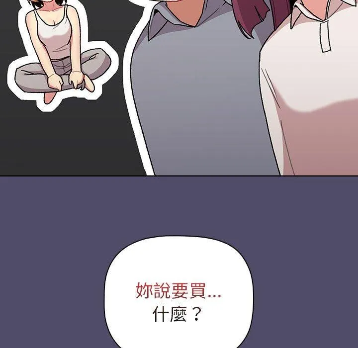分组换换爱 - 第73话 - page 33