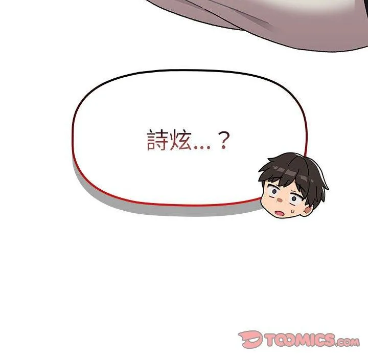 分组换换爱 - 第73话 - page 48