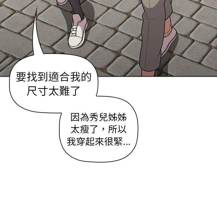 分组换换爱 - 第73话 - page 53