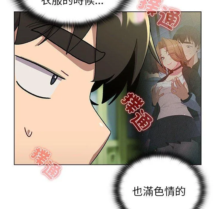 分组换换爱 - 第73话 - page 56