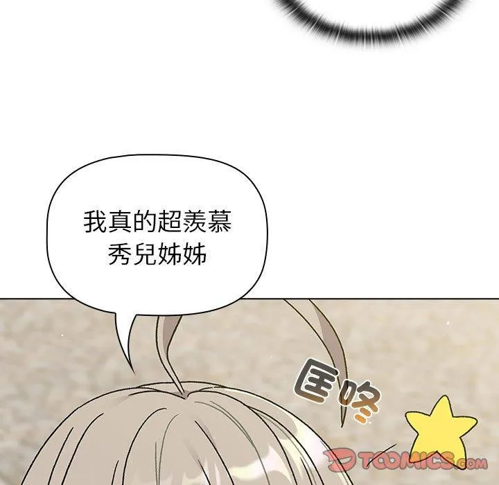分组换换爱 - 第73话 - page 57