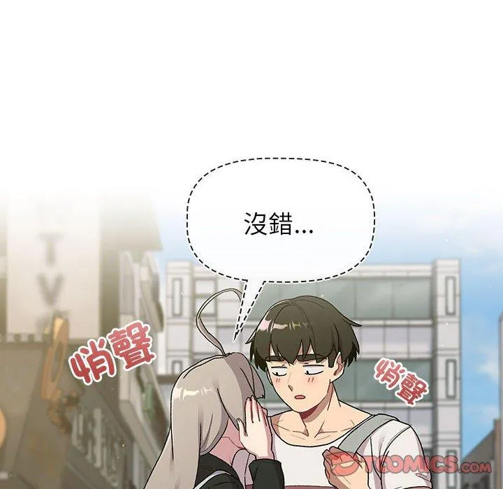 分组换换爱 - 第73话 - page 66