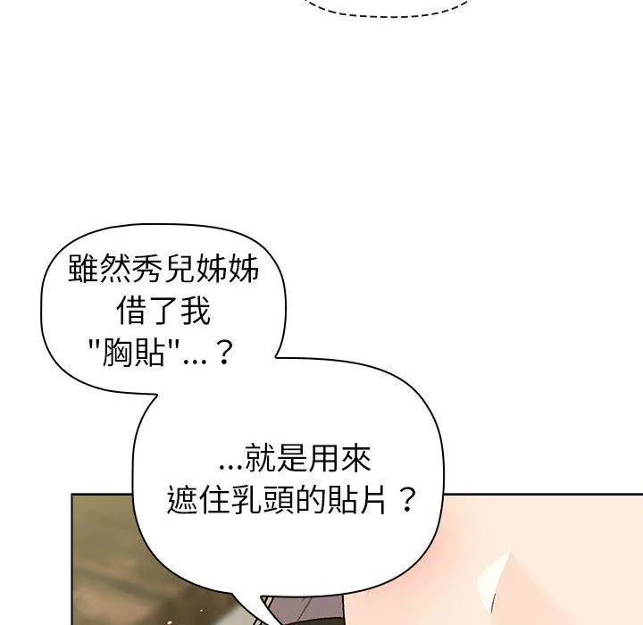 分组换换爱 - 第73话 - page 70