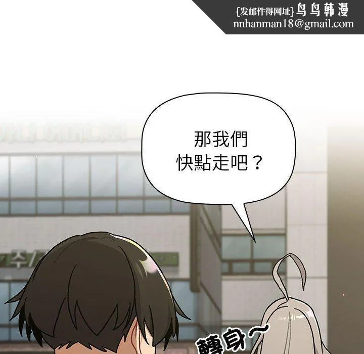 分组换换爱 - 第73话 - page 78