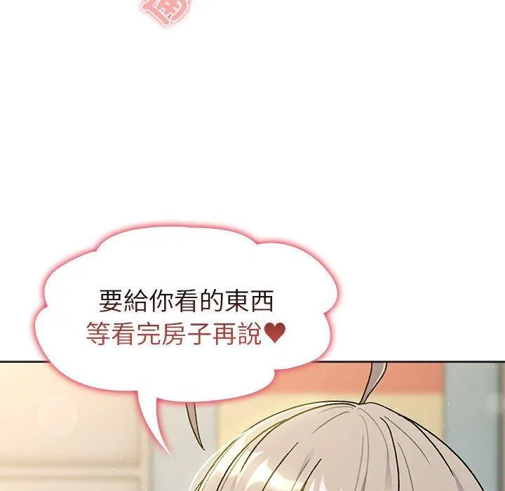 分组换换爱 - 第73话 - page 82