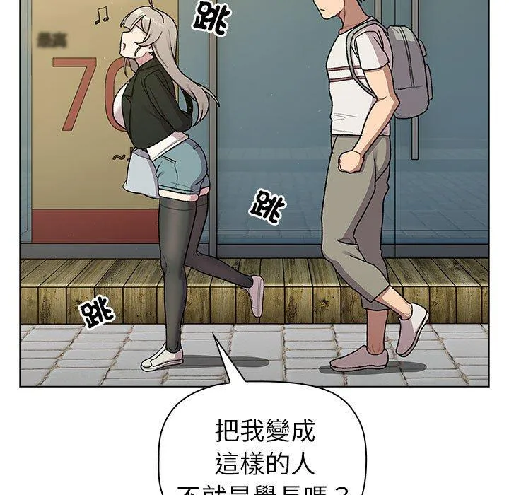 分组换换爱 - 第73话 - page 85