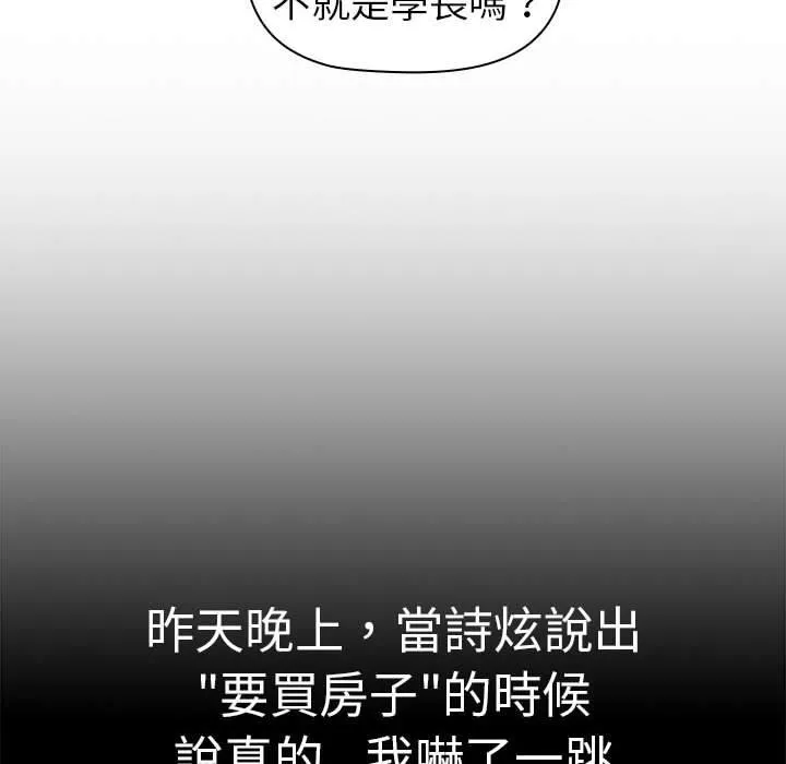 分组换换爱 - 第73话 - page 86