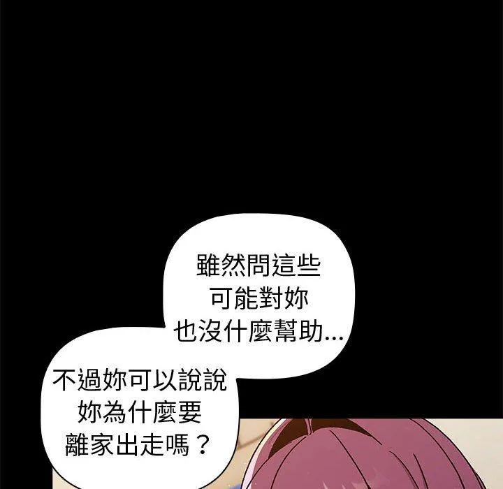 分组换换爱 - 第73话 - page 90