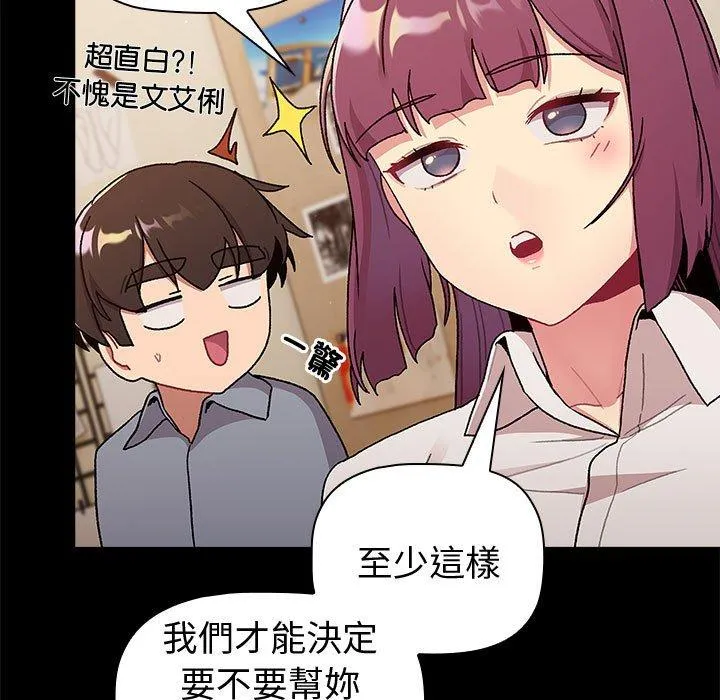 分组换换爱 - 第73话 - page 91