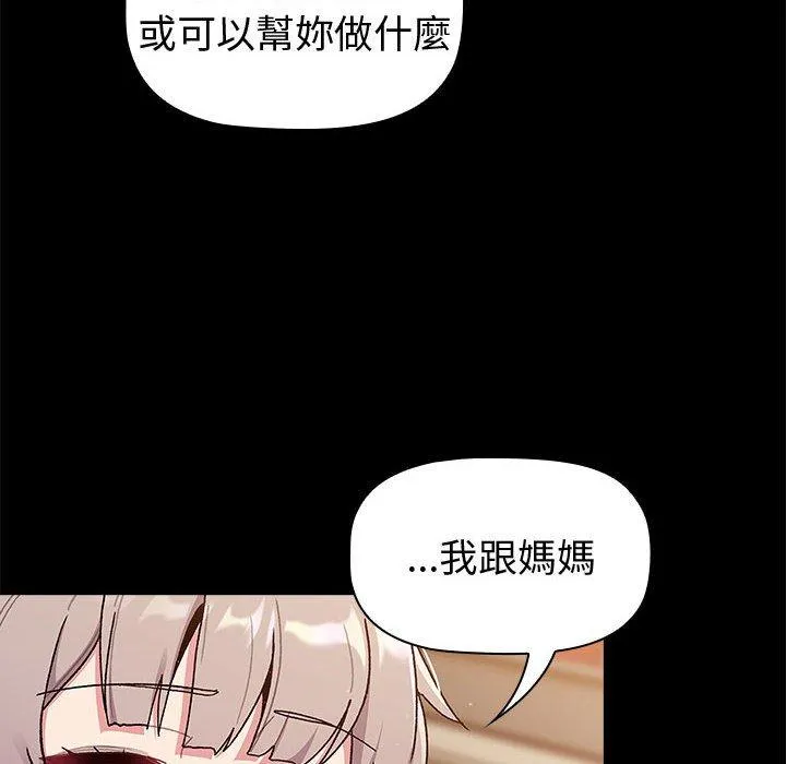 分组换换爱 - 第73话 - page 92