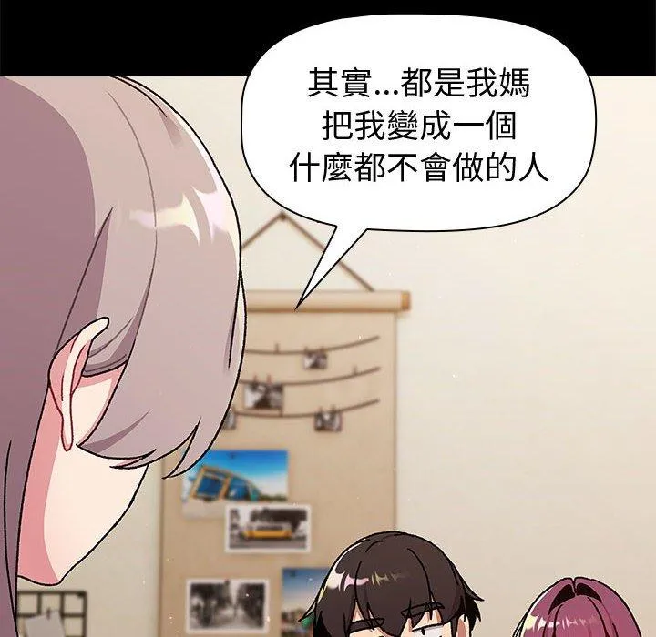 分组换换爱 - 第73话 - page 94
