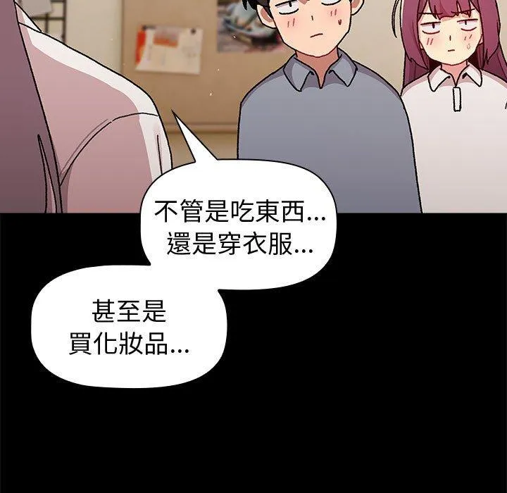 分组换换爱 - 第73话 - page 95