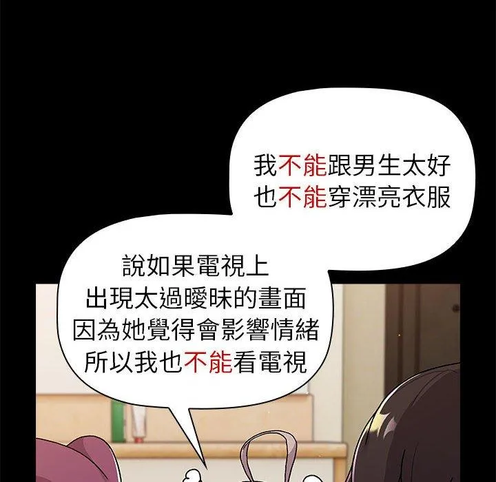 分组换换爱 - 第73话 - page 96