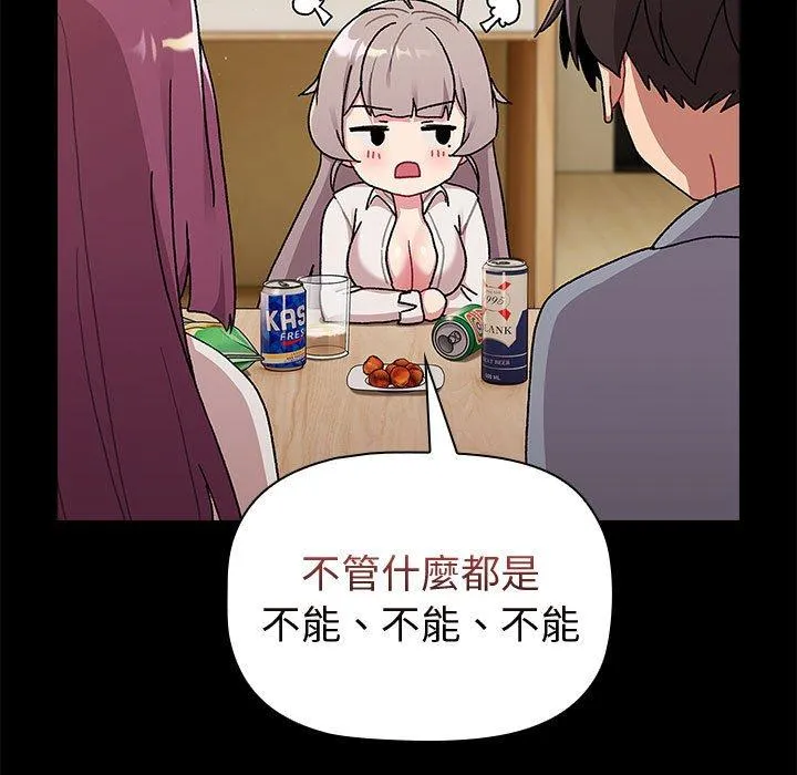 分组换换爱 - 第73话 - page 97