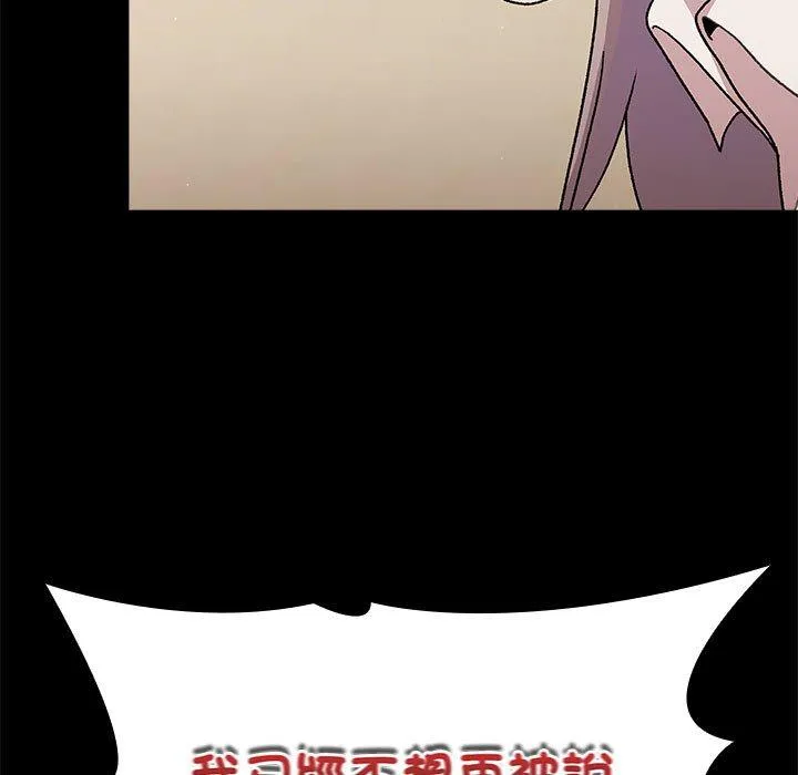 分组换换爱 - 第73话 - page 99