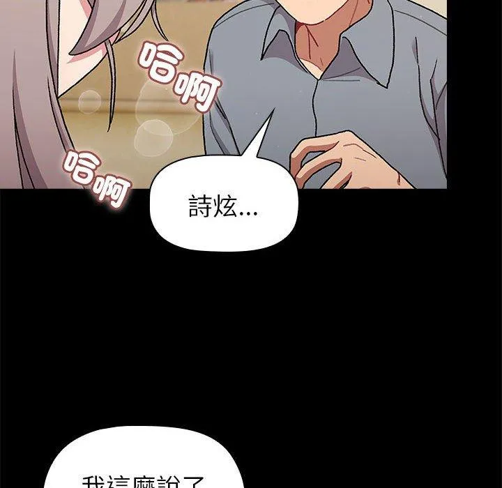 分组换换爱 - 第73话 - page 106