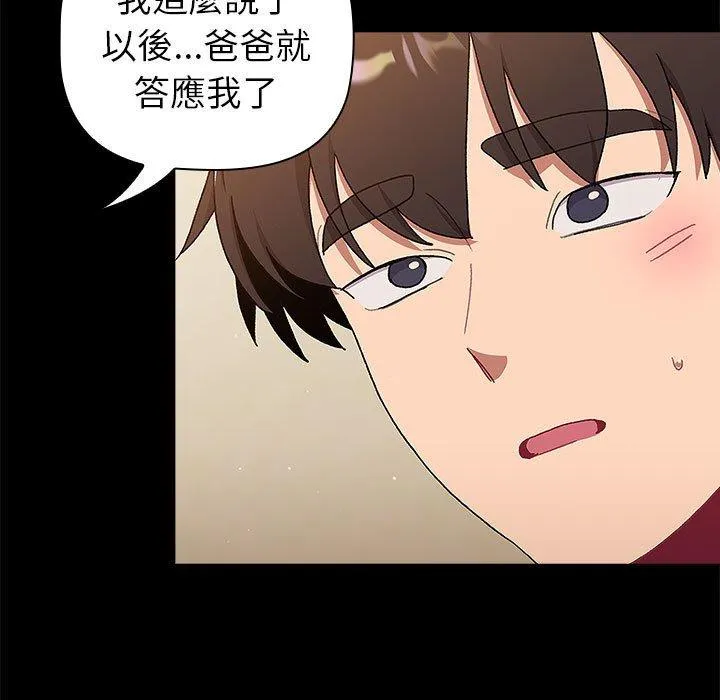 分组换换爱 - 第73话 - page 107