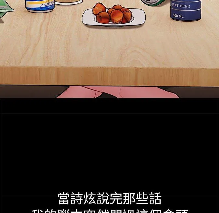 分组换换爱 - 第73话 - page 110