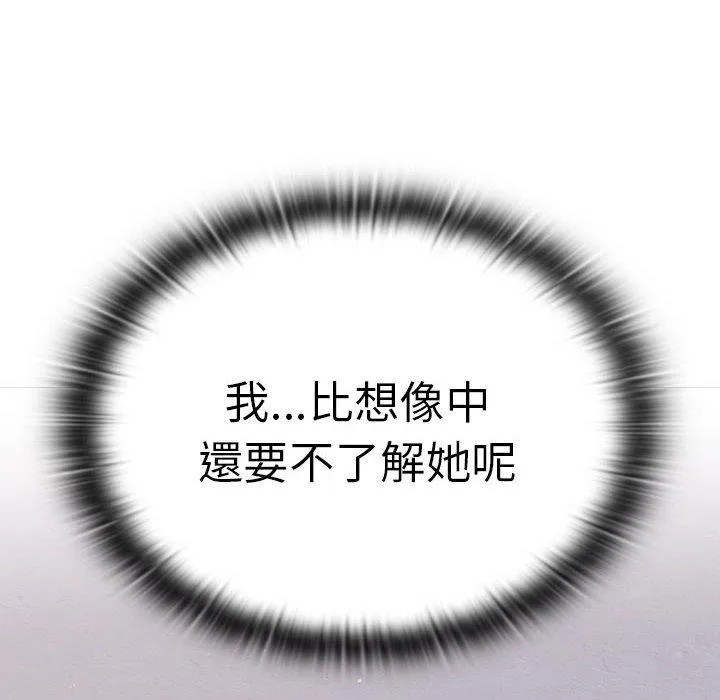 分组换换爱 - 第73话 - page 112
