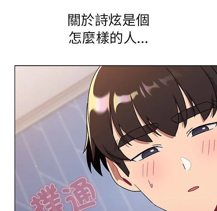 分组换换爱 - 第73话 - page 121