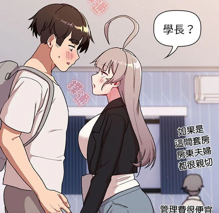 分组换换爱 - 第73话 - page 123