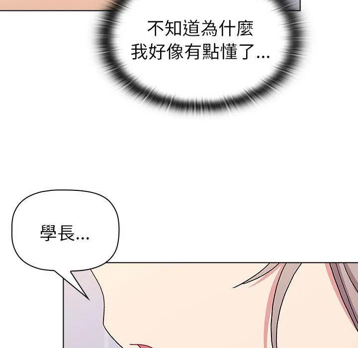 分组换换爱 - 第73话 - page 126