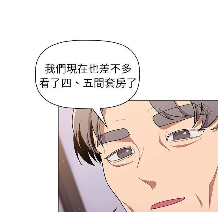 分组换换爱 - 第73话 - page 139