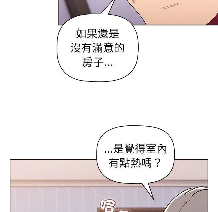分组换换爱 - 第73话 - page 140