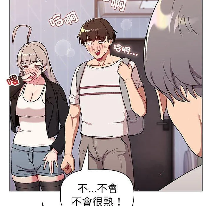 分组换换爱 - 第73话 - page 141