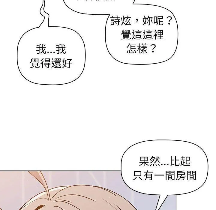 分组换换爱 - 第73话 - page 142