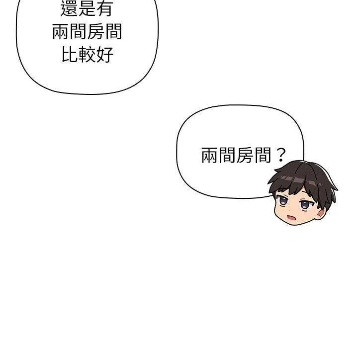 分组换换爱 - 第73话 - page 144