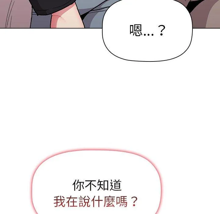 分组换换爱 - 第73话 - page 150