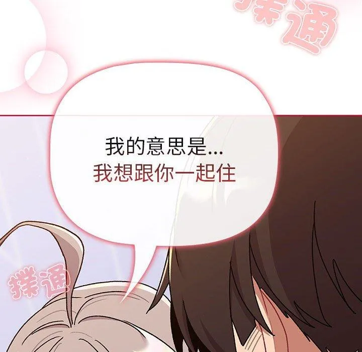 分组换换爱 - 第73话 - page 152