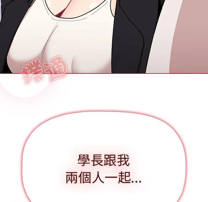 分组换换爱 - 第73话 - page 154