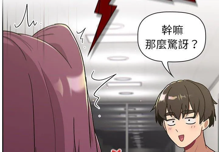 分组换换爱 - 第79话 - page 2