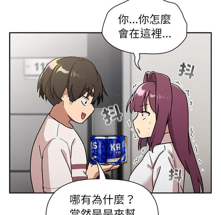 分组换换爱 - 第79话 - page 5